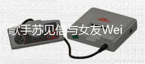 女友7年信与 相扬镳歌手分手分道恋1苏见